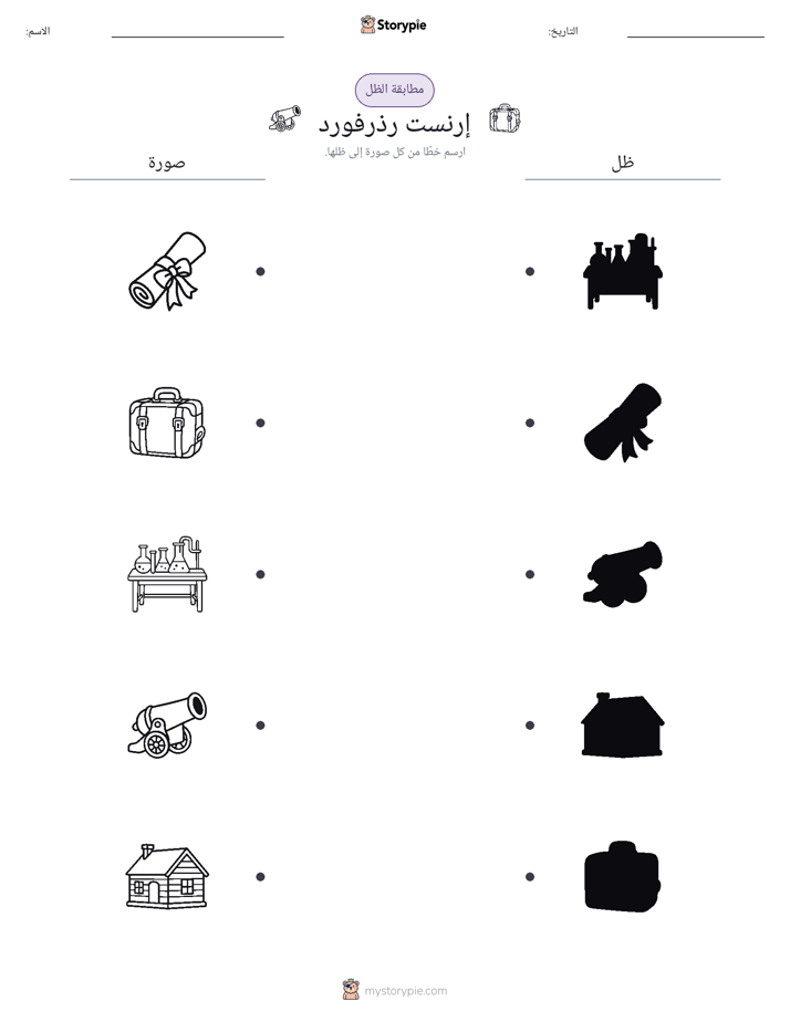 مطابقة الظل