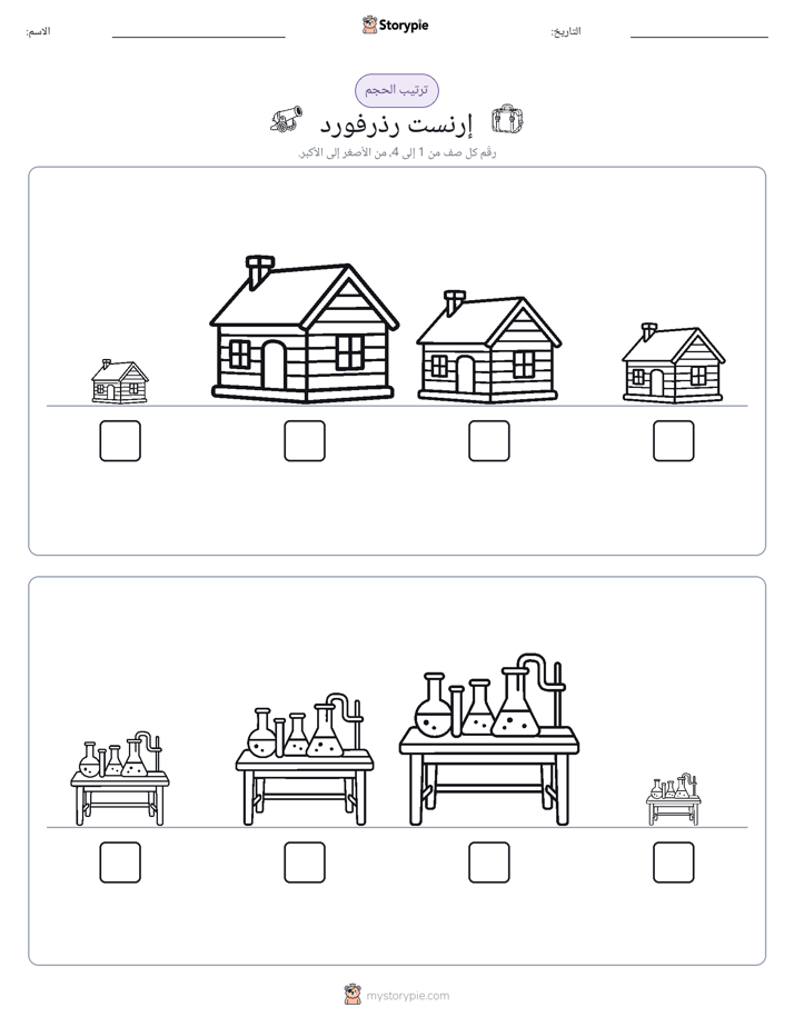 ترتيب الحجم