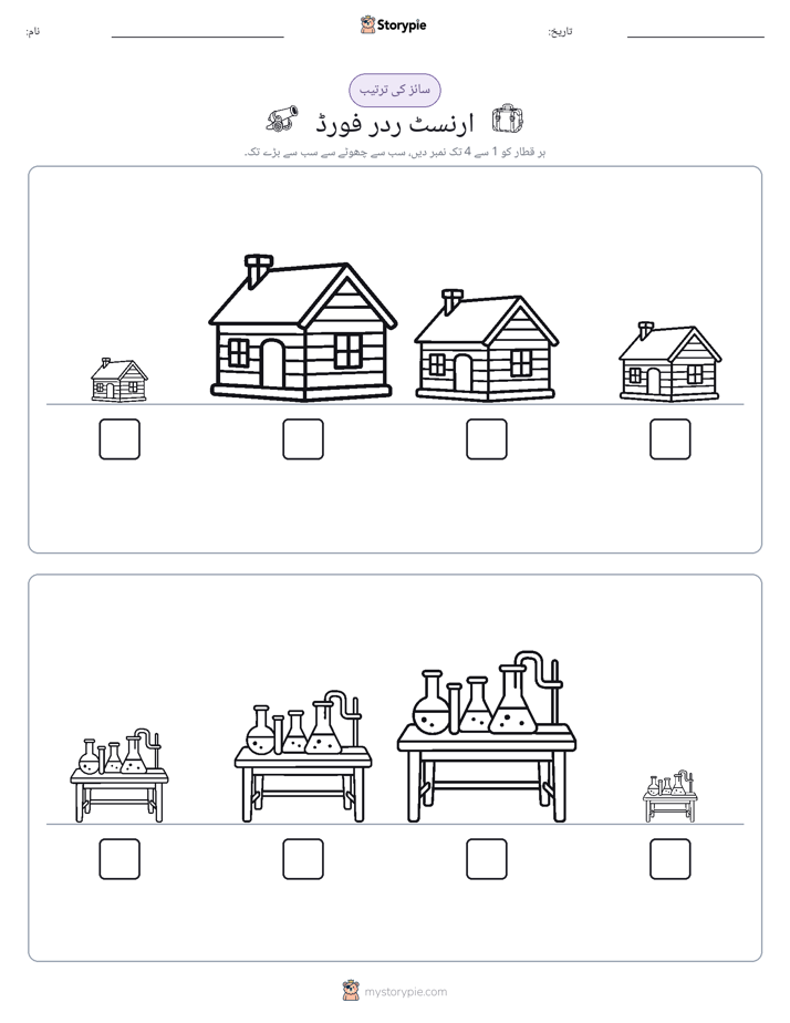 سائز کی ترتیب