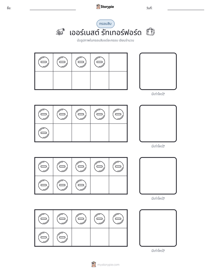 กรอบสิบ