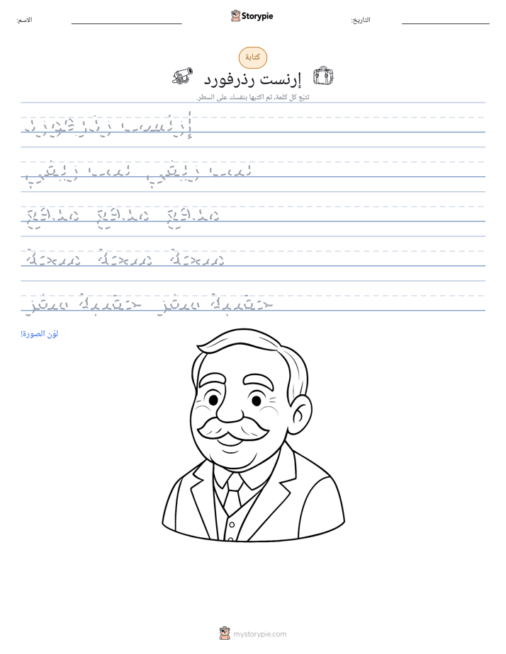 تمرين الكتابة
