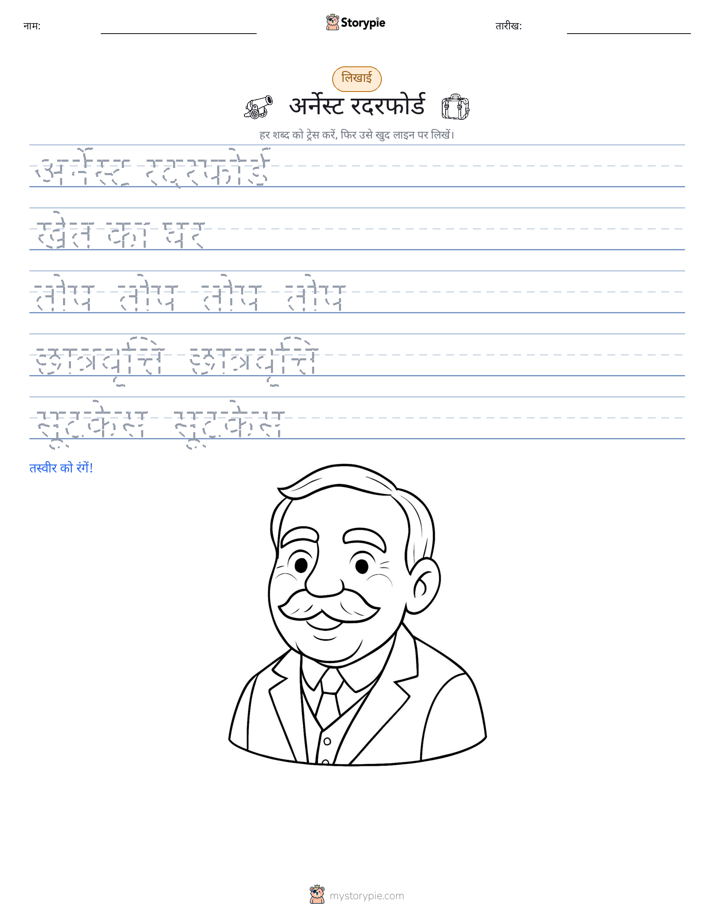 लेखन अभ्यास
