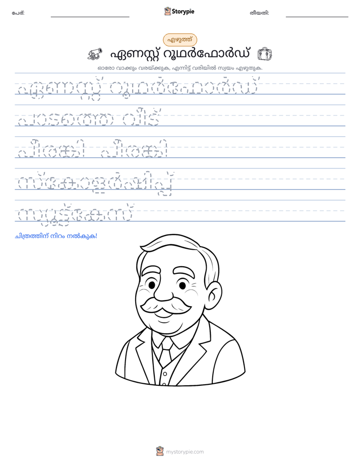 എഴുത്ത് പരിശീലനം