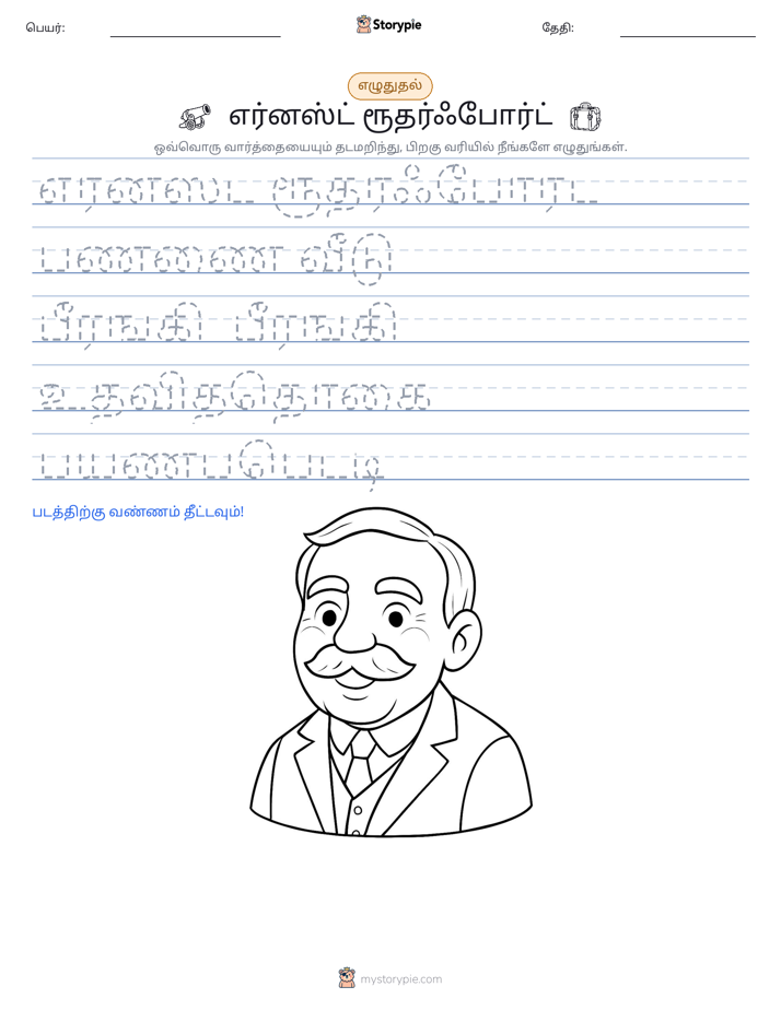 எழுத்து பயிற்சி