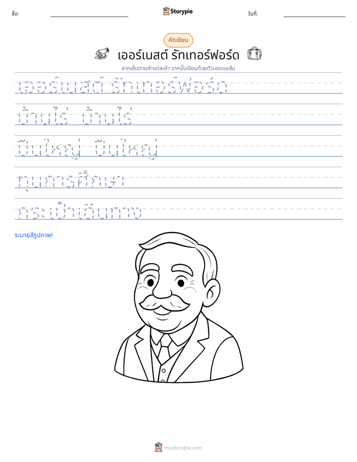การฝึกเขียน