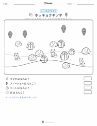 ホッキョクギツネ の印刷可能ワークシートプレビュー
