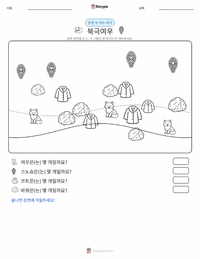 북극여우 인쇄 가능한 워크시트 미리보기