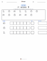 북극여우 인쇄 가능한 워크시트 미리보기