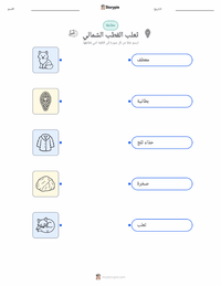 ورقة عمل قابلة للطباعة الثعلب القطبي للأطفال