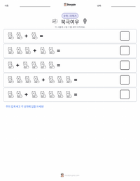 북극여우 인쇄 가능한 워크시트 미리보기
