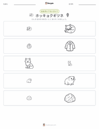 ホッキョクギツネ の印刷可能ワークシートプレビュー