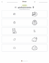 สุนัขจิ้งจอกอาร์กติก ตัวอย่างแบบฝึกหัดที่พิมพ์ได้
