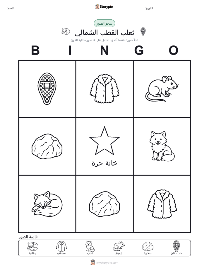 بينغو الصور