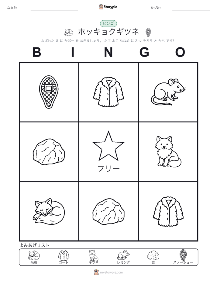 ピクチャービンゴ