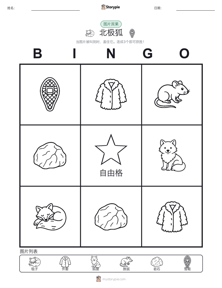 图片宾果