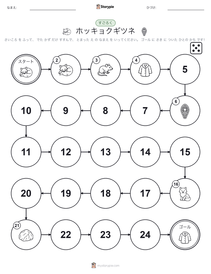 ロール＆ムーブゲーム