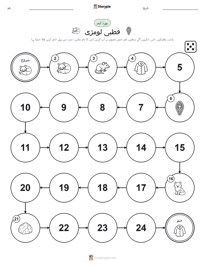 رول اور منتقل کریں کھیل