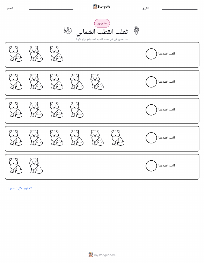 عد و لون