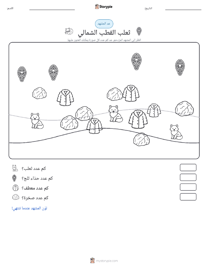 مشهد العد