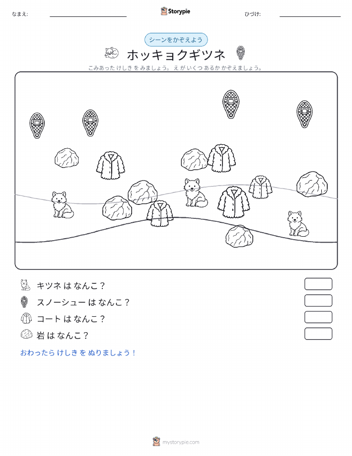 カウントシーン