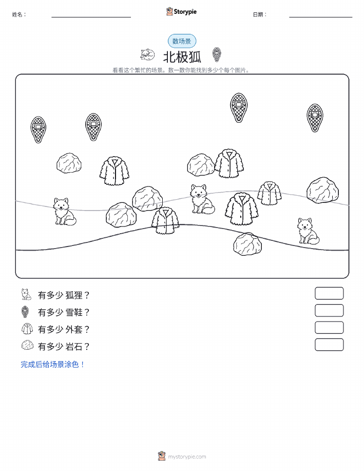 计数场景