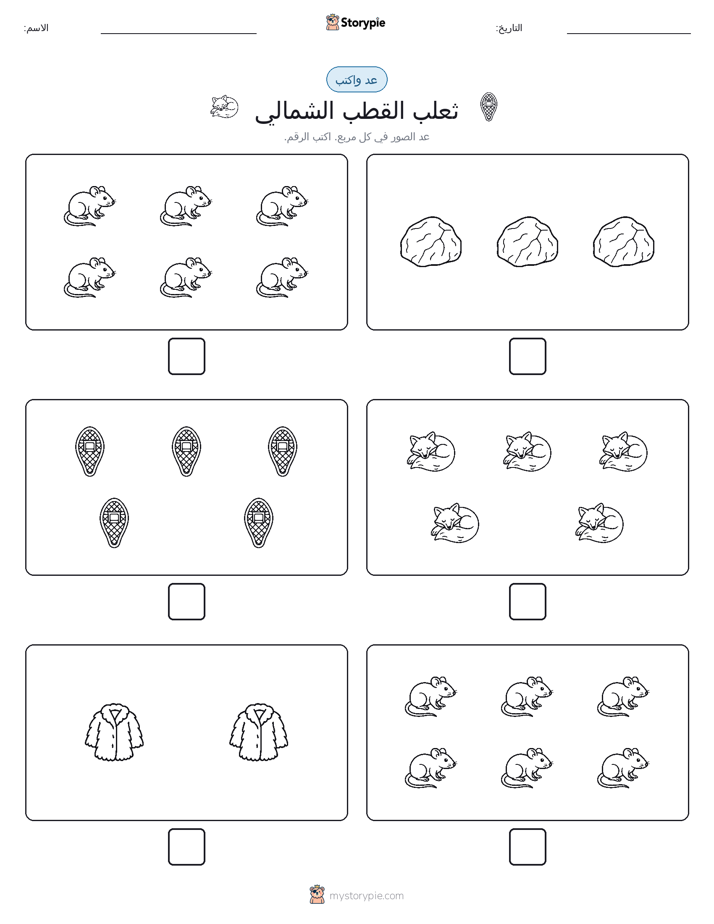 عد و اكتب