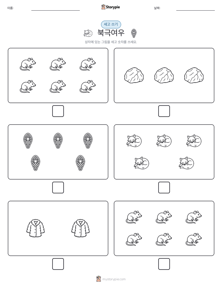 세고 쓰기