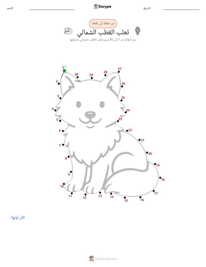 نقطة إلى نقطة