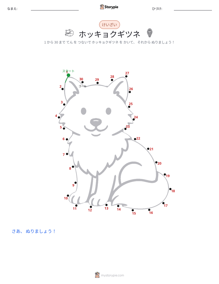 点つなぎ