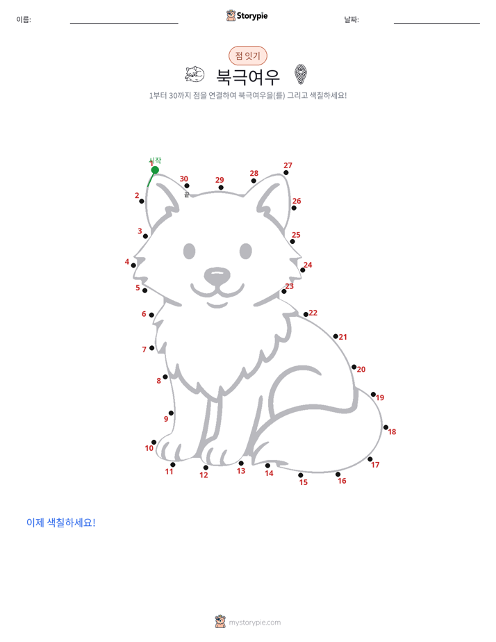 점 연결하기
