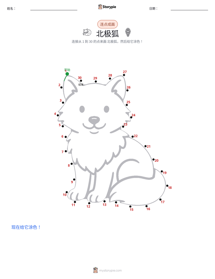 连点成线