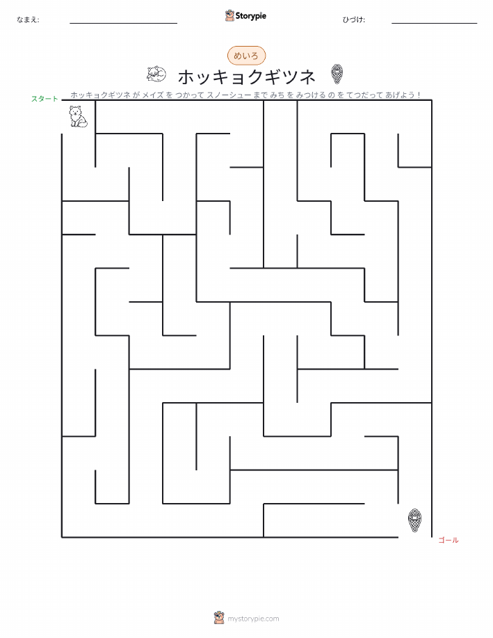 迷路