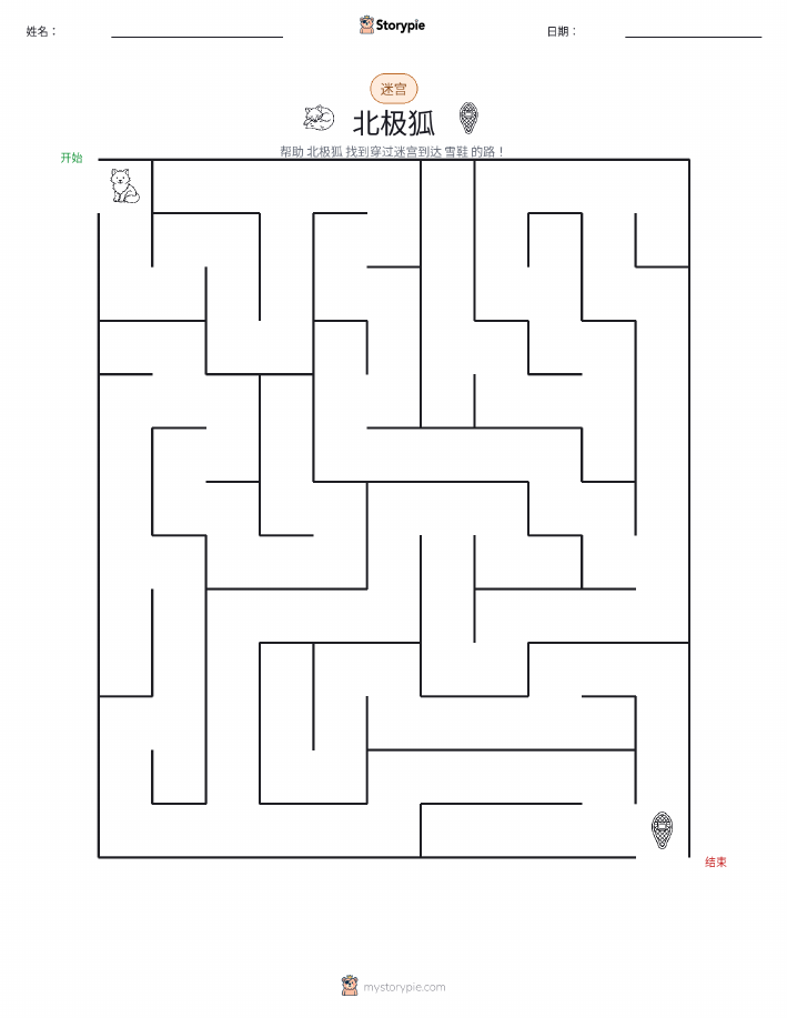 迷宫