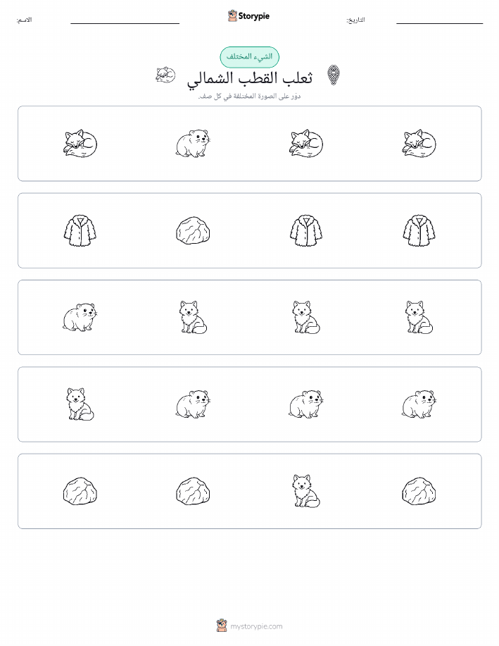 الغريب