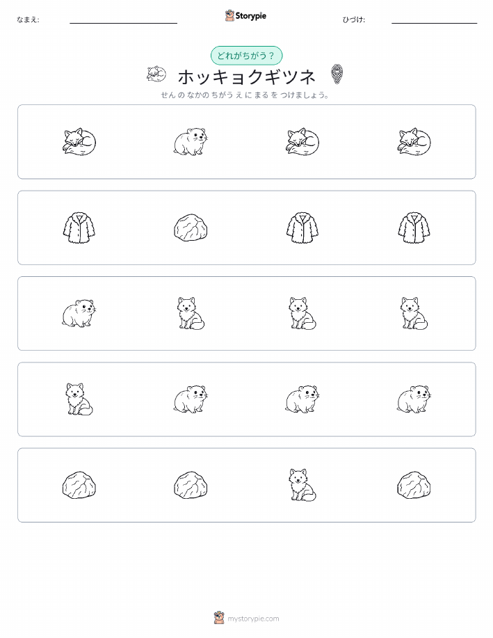 異なるものを見つけよう