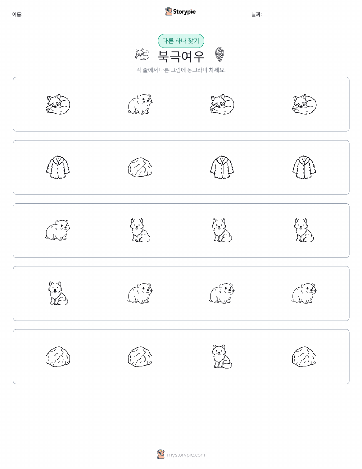 이상한 것 찾기