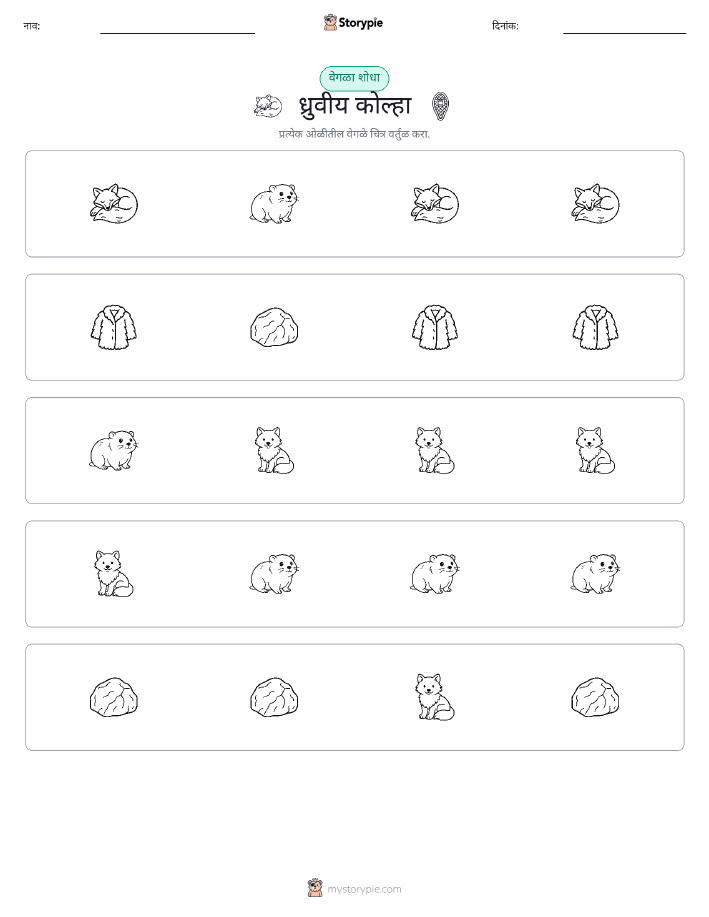 वेगळा एक