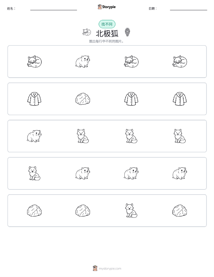 找不同