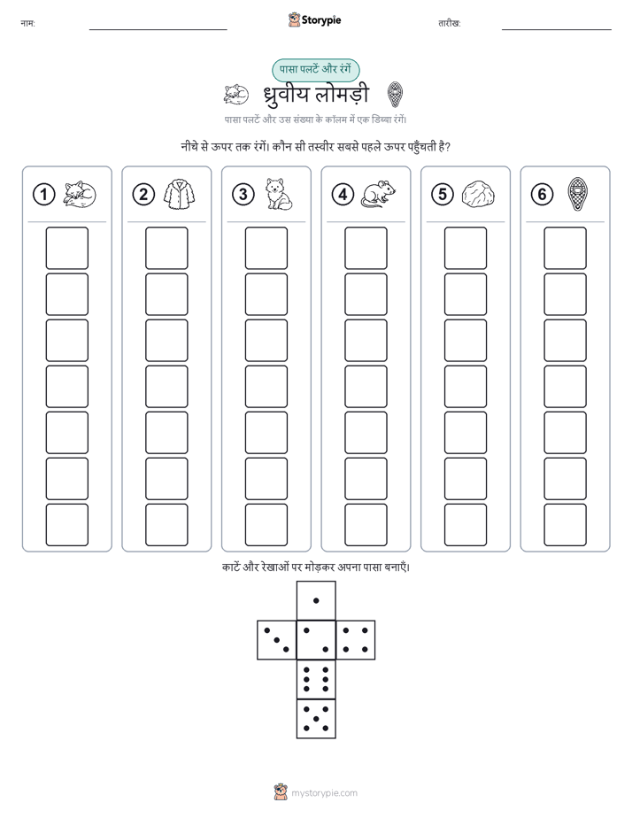 रोल और रंग