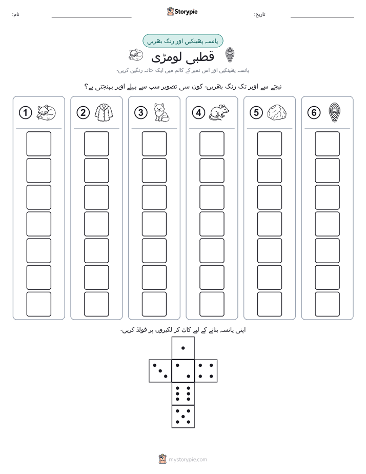 رول اور رنگ