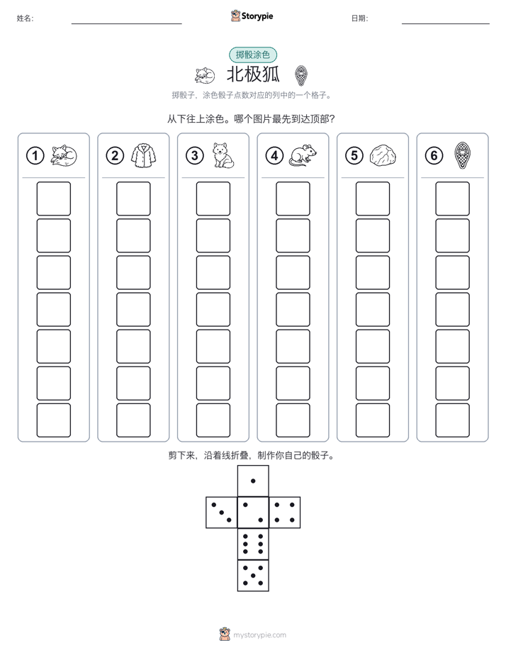 滚动与上色