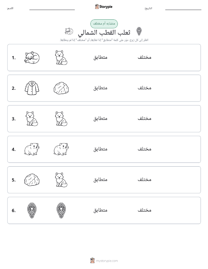نفس أو مختلف