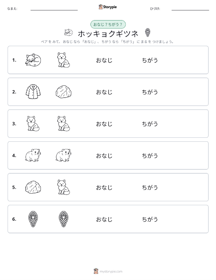 同じか違うか