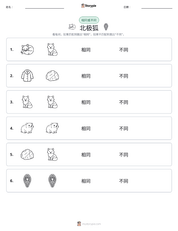 相同或不同
