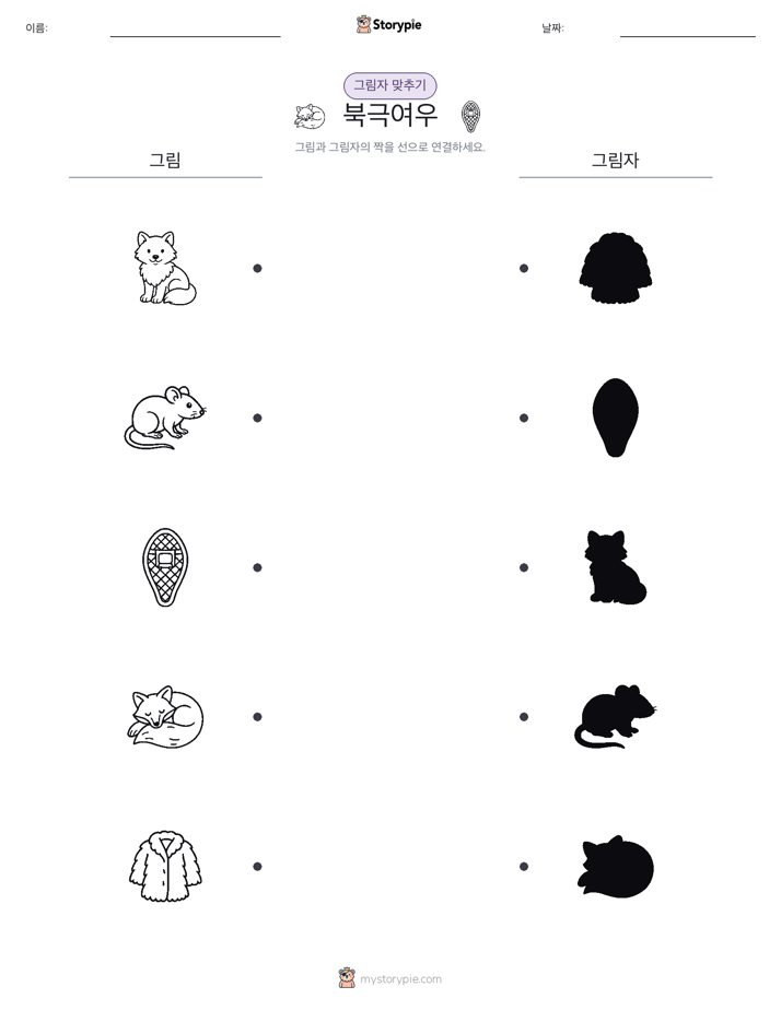 그림자 맞추기