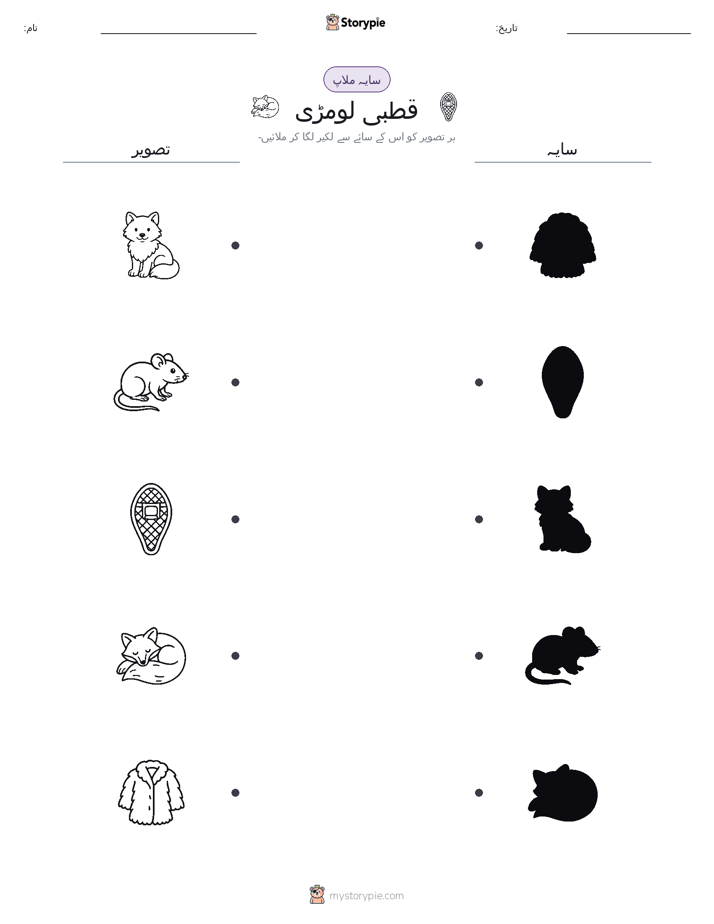 سایہ ملائیں
