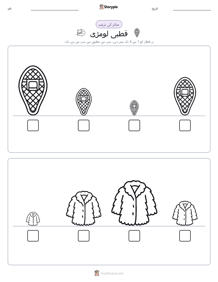 سائز کی ترتیب