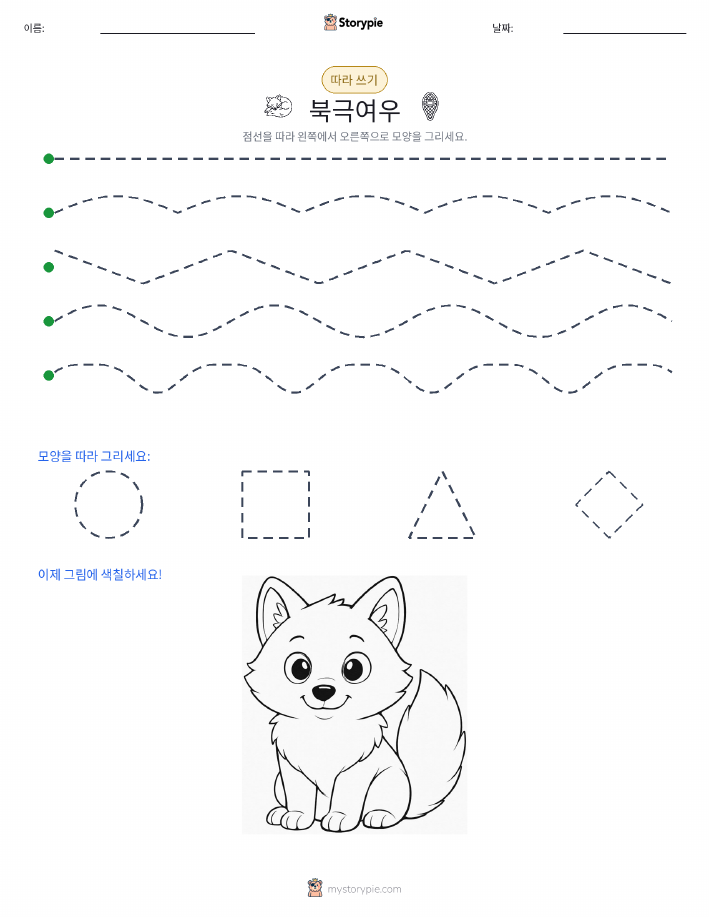따라 쓰기
