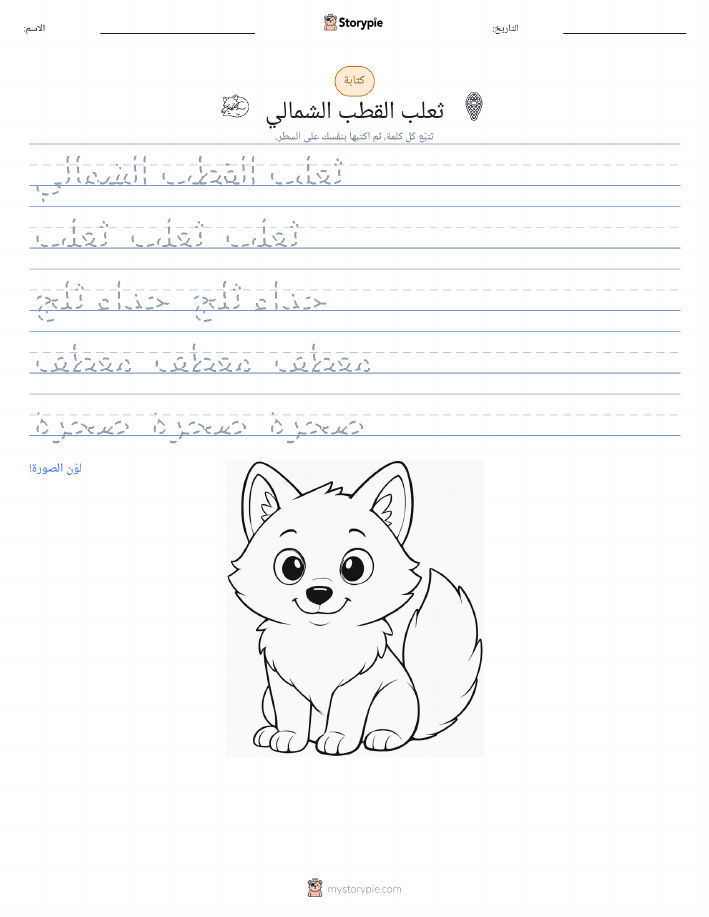 تمرين الكتابة