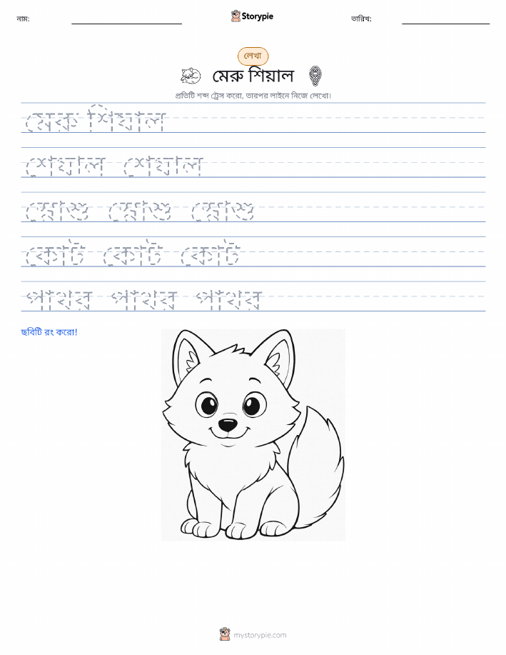 লেখার অনুশীলন